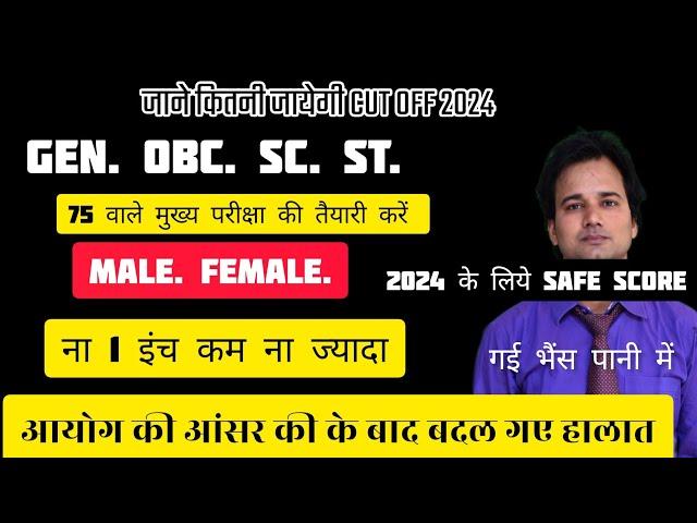 70 क्वेश्चंस रहेगी कट ऑफ दम हो तो रोक लो | IAS का पेपर था| uppsc pre expected cut off | uppsc cut