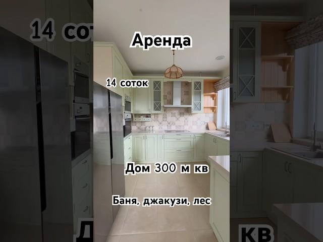 Аренда дома в лесу за $1500