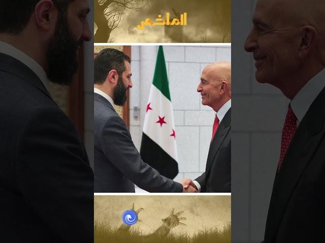 أحمد الشرع يواجه مصيرا مجهولا بتسريبات أمريكية