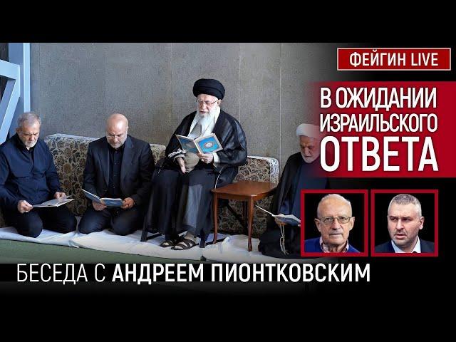 В ОЖИДАНИИ ИЗРАИЛЬСКОГО ОТВЕТА. БЕСЕДА С АНДРЕЙ ПИОНТКОВСКИЙ @Andrei_Piontkovsky