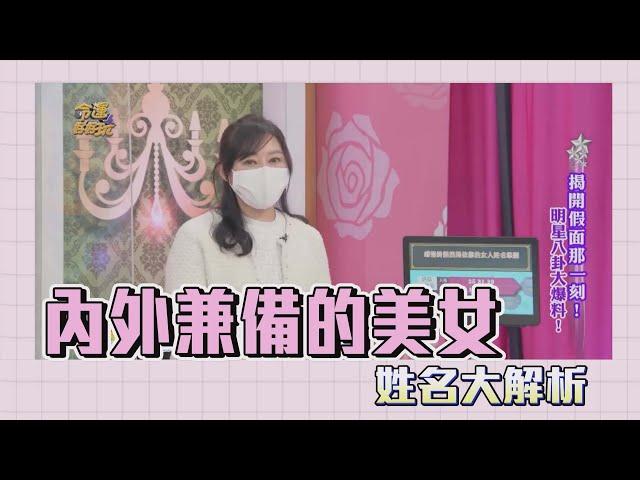 【吳美玲姓名學】內外兼備的美女姓名筆劃