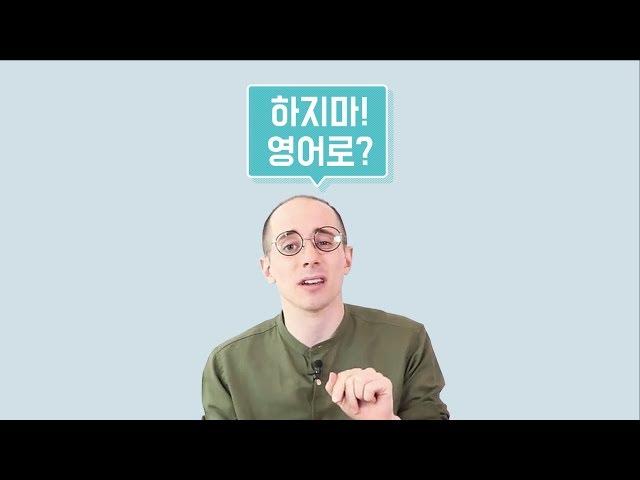 강의 맛보기 - 타일러의 진짜 미국식 영어1