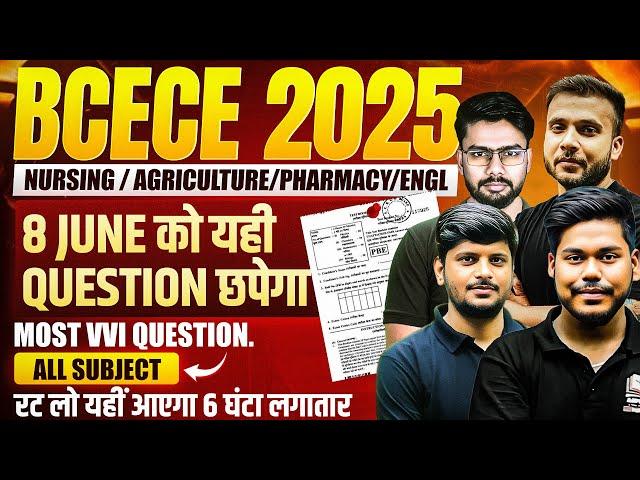 BCECE 2025 || All SUBJECT || EXAM RELATED  VVI MCQ CLASS -03 || SELECTION SERIES || BCECE 2025