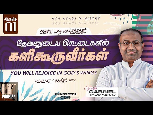 "You Will Rejoice in GOD'S WINGS" - Ps. Gabriel Thomasraj | August Month Promise - 2024