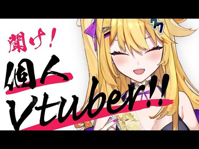 個人Vtuber、まだゲーム配信してるの？