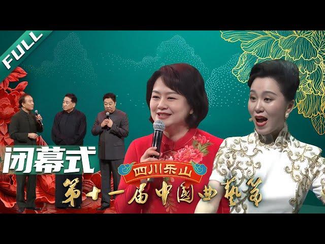 姜昆 戴志诚 郑健罕见合体 表演相声《一仆二主》来自《名家书场》第十一届中国曲艺节闭幕式演出 | 中华戏韵