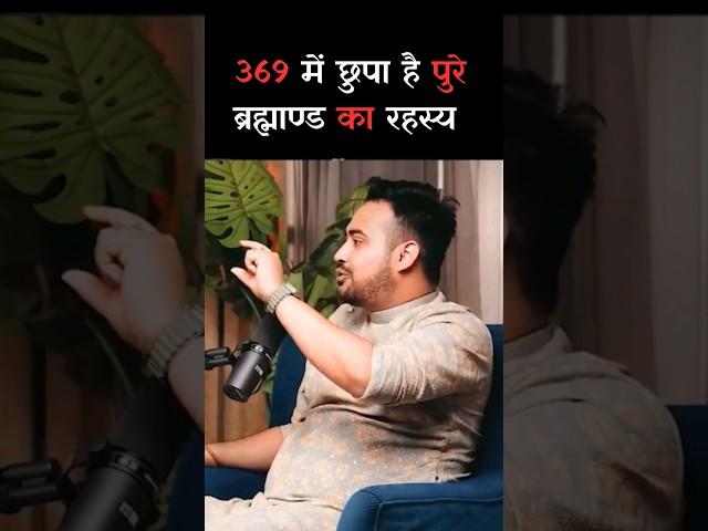 369 में छुपा है पुरे ब्रह्माण्ड का रहस्य Ft - Astro Arun Pandit #astroarunpandit #shorts  #facts