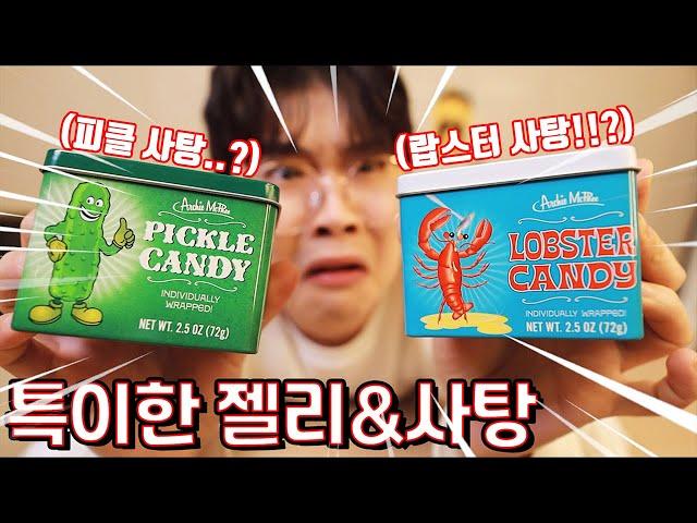 Interesting Flavor of Jelly & Candy Mukbang in Real Life!!! [Kkuk TV]