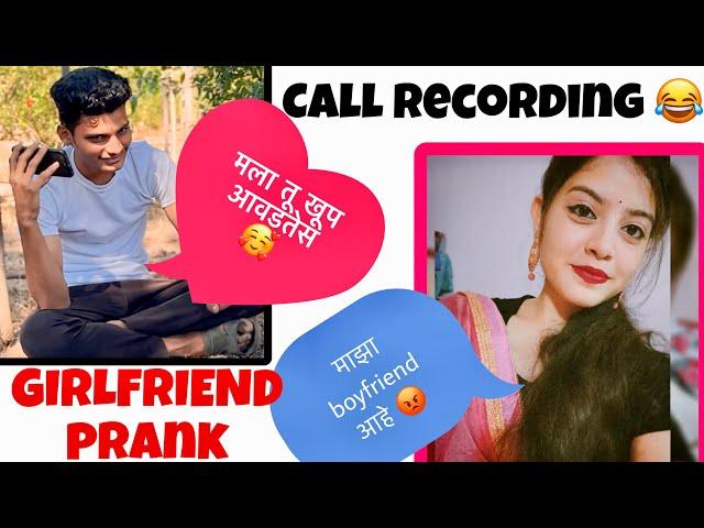 मैत्रिणीवर केला girlfriend prank  Aditya Dere