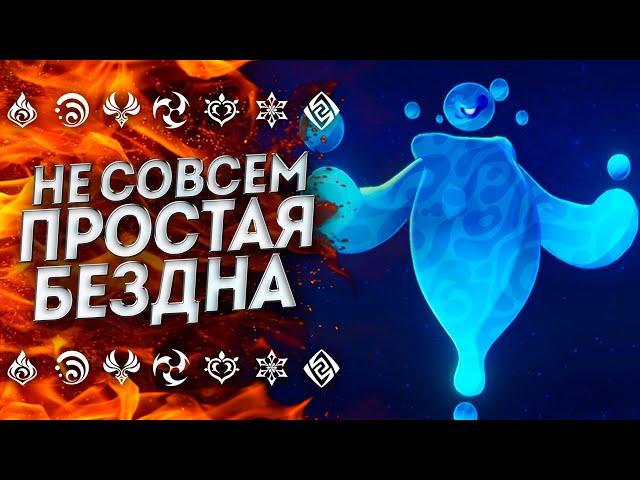 КАК РАЗНЕСТИ НОВУЮ БЕЗДНУ!? Новая Бездна Геншин Импакт | Genshin