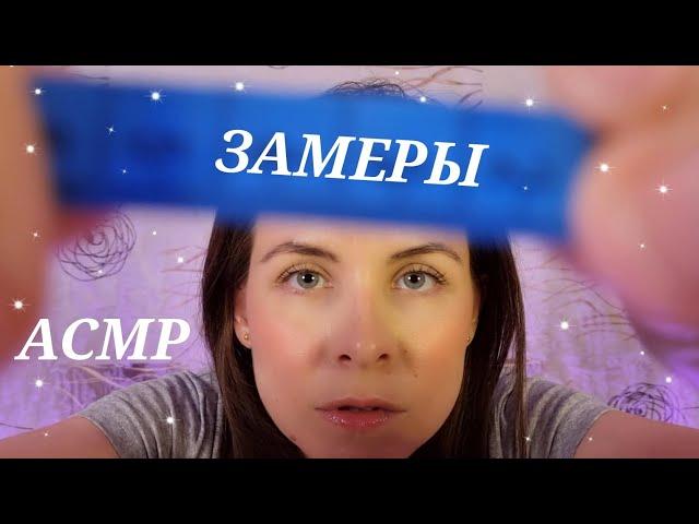 Быстрое АСМРЗамеры Лица\Быстрый шепот\Fast ASMRFace Measurements\Fast Whisper