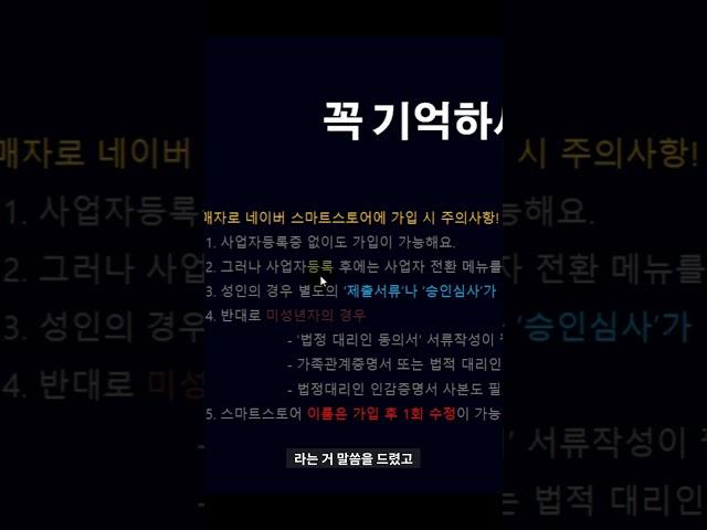 네이버 스마트스토어 가입에서 탈퇴까지