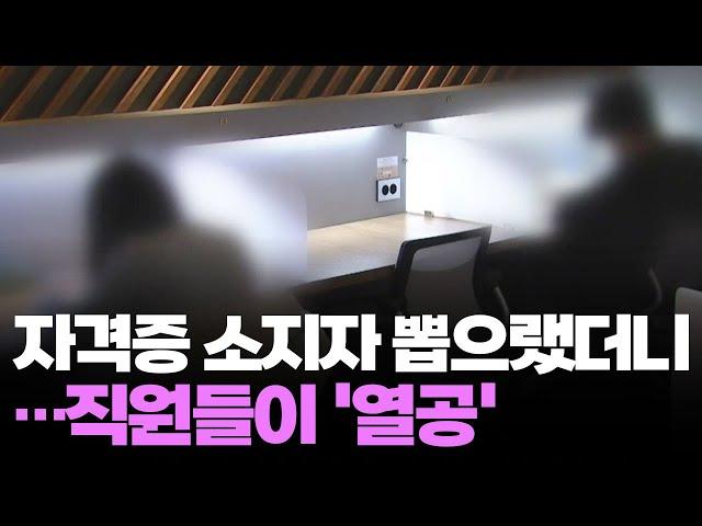 합격률 50%대 '기사 자격증' 따야하는 교직원들, 속사정은?