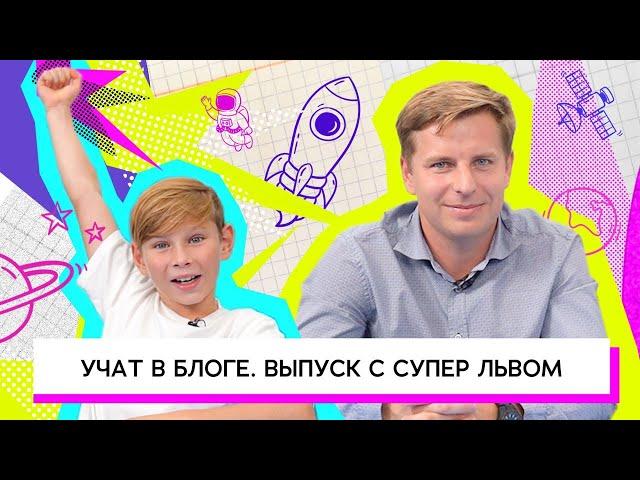 Запуск космической ракеты! Супер Лев и его приключение в КВАНТОРИУМЕ!