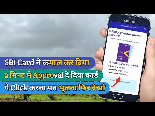 SBI Cashback Credit Card सिर्फ 2 मिनट मे Approval दे दिया  | SBI Card (VD363)