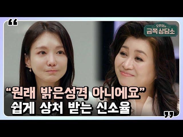 신소율의 고백! 미움받지 않기 위해 숨겼던 진심.. 불안은 어디서 오는 걸까요? | 오은영의 금쪽 상담소 31 회
