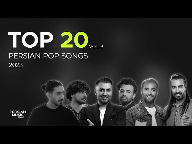 Top 20 Persian Songs of 2023 I Vol .3 ( بیست تا از بهترین آهنگ های پاپ )