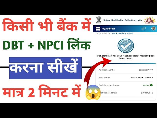 NPCI Link to Bank Account | Aadhar NPCI Bank Khata se Kaise Link Kare | Aadhar Bank  Link Online