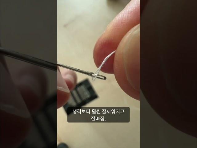 눈 감고도 실꿰는 바늘