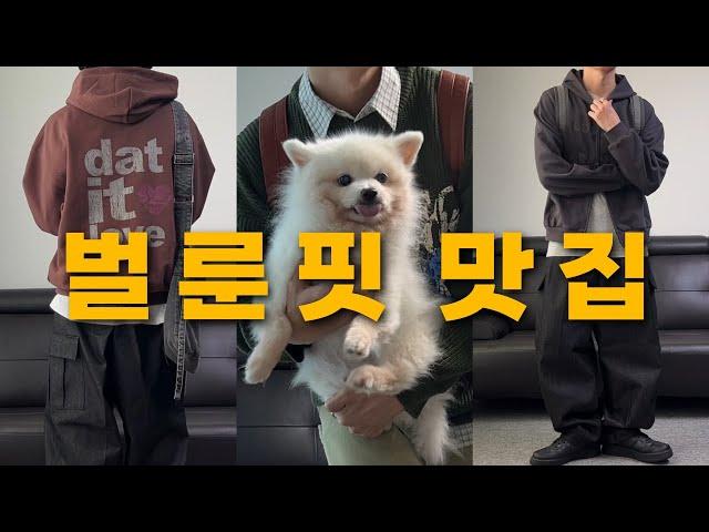 저는 여기 벌룬핏에 빠져서 1년 내내 입어요 (feat. 구독자이벤트)