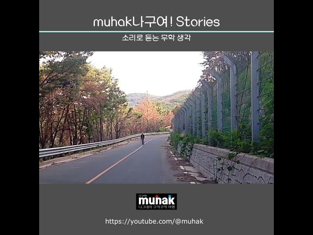 한적한 고개에서 노란 실선따라 걸으며 2의 2