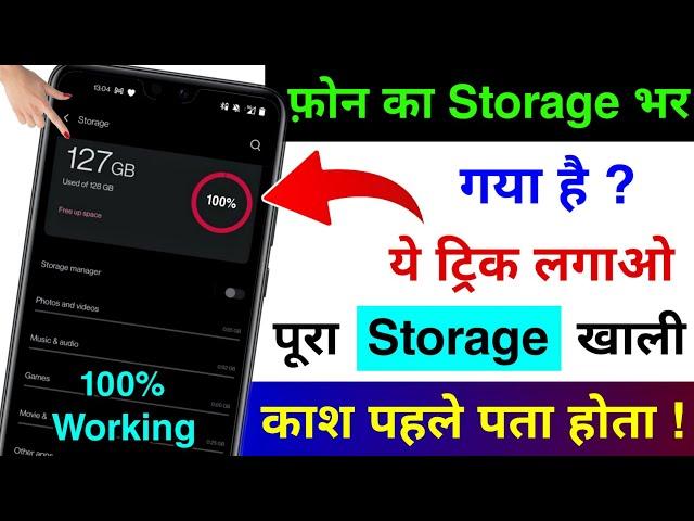 Mobile ka Storage Full Ho Gaya hai Kya kare | Storage Full Problem Solve | Fix Storage Full Problem