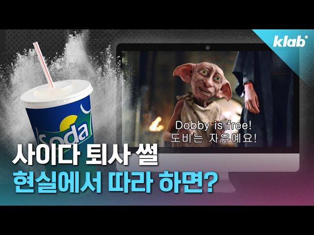 퇴사하면서 회사에 복수했다는 ‘사이다 퇴사 썰’? 따라 하면 안 돼요ㅠㅠ｜크랩