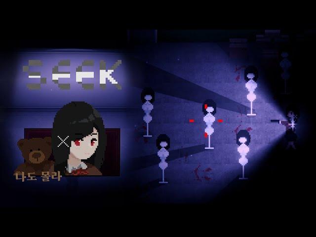 [ SEEK Demo ] #1 (완) / 어두운 집에서 깨어난 한 소녀. 곰돌아, 나를 집으로 보내줘. 암호도 좀 찾아주고..