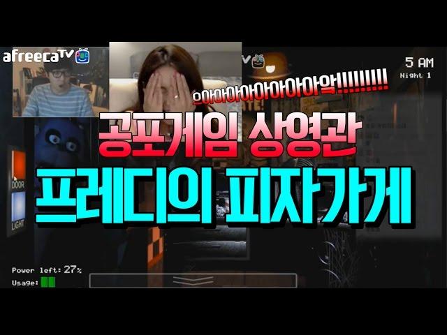 윰댕] 프레디의 피자가게