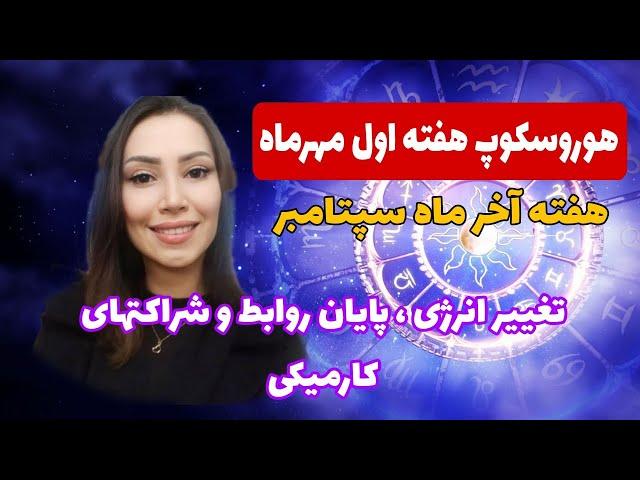 انرژیهای هفته اول مهرماه-مرکوری فعال