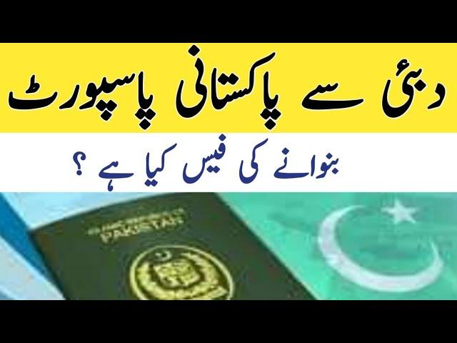 Pakistani Passport renewal fees in dubai | Pakistani Passport fees in dubai | Dubai | Uae