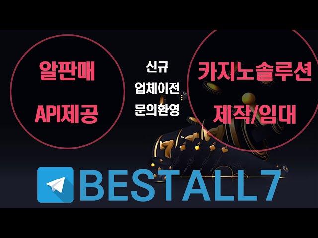 슬롯사이트임대 알판매API제공 카지노사이트임대 알판매API공급상담 텔레그램:BESTALL7