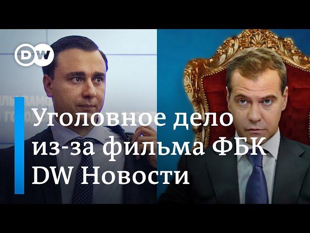 Фильм "Он вам не Димон" не удален из YouTube: кого за это хотят наказать? DW Новости (28.08.2019)