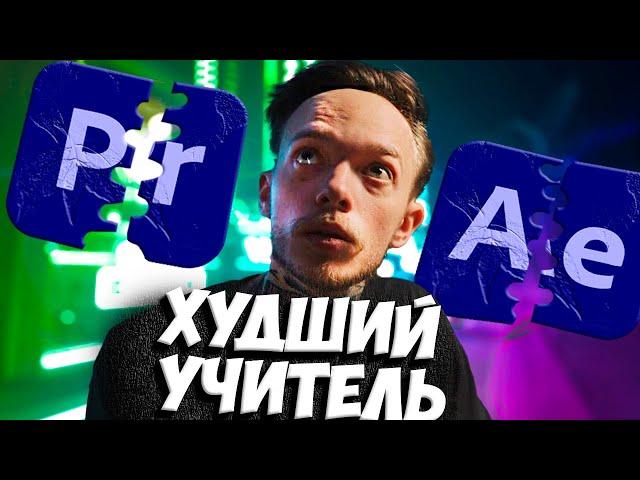 Хохлов Сабатовский - Самый худший учитель по монтажу на Youtube