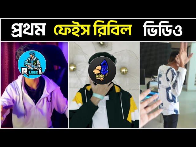 Mr Triple R প্রথম ফেস রিবিল ভিডিও | Top 5 Free Fire YouTuber Face Reveal Video