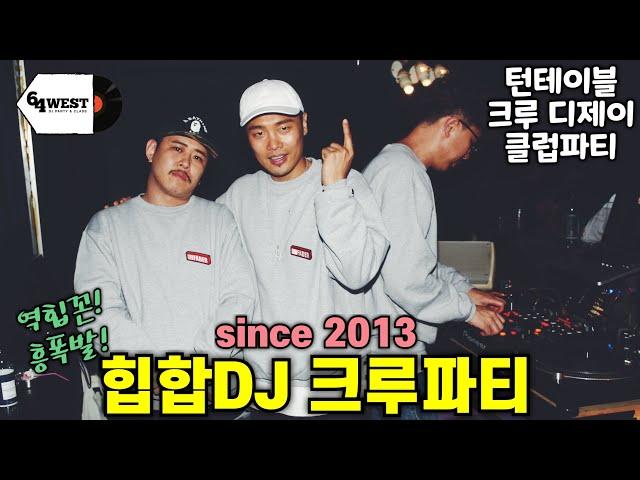 FADER 턴테이블 DJ 크루 힙합파티