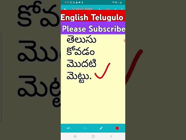 ఇంగ్లీష్ తెలుగులో ; Spoken English in Telugu; #shorts;#short