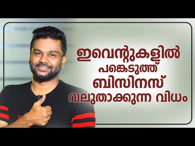 ഇവന്റുകളിൽ പങ്കെടുത്ത് ബിസിനസ് വലുതാക്കുന്ന വിധം | AR RANJITH