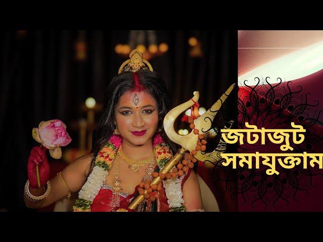 Jatajuta Samayuktam | Durga Puja Dance Performance | Dance Cover | Mahalaya Song | Creative Universe