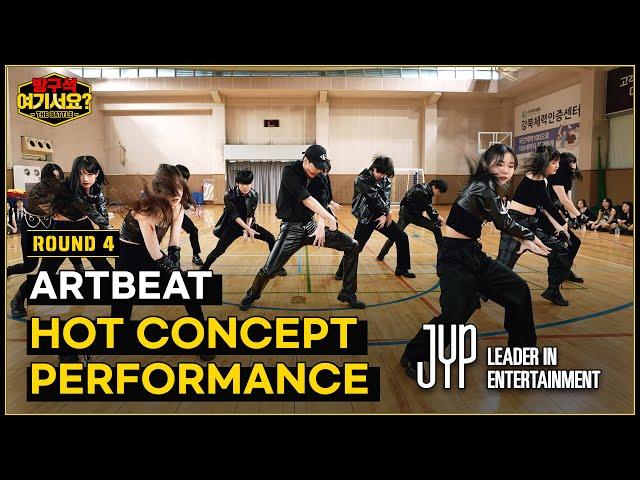 [방구석 여기서요? - THE BATTLE] 'JYP' 멋 퍼포먼스 | ARTBEAT