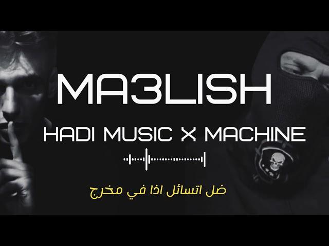 Ma3lish - Hadi Music feat Machine | معلش - هادي ميوزيك