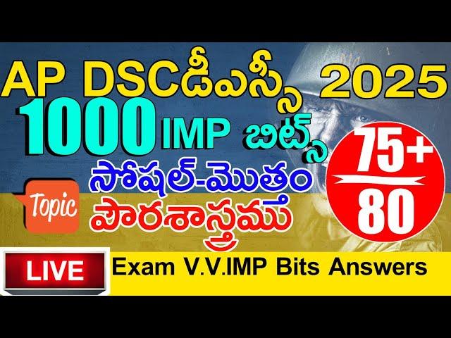 Ap Dsc Social 6th to 10th Imp Bits With Answers Live Exam | Ap Dsc Social Class |Ap Dsc Model Papers