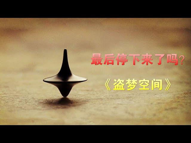 盗梦空间》的心理学解读：一念现实，一念梦境