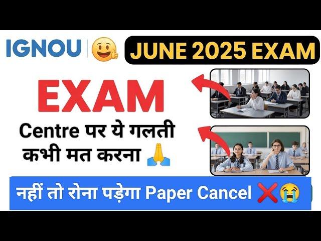 Never make this mistake in IGNOU Exam Hall  | IGNOU June 2025 Important Tips | Ignou June 2025 Exam