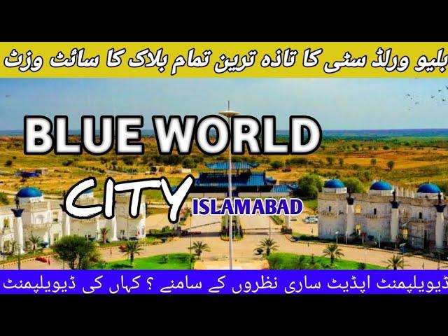 Blue World City Islamabad | Complete Site Visit | 4k tour | Development Updates