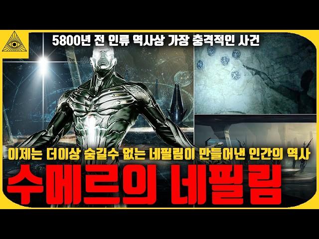 5800년전 지구를 지배했다는 거인을 기록한 이상한 고대 문서들