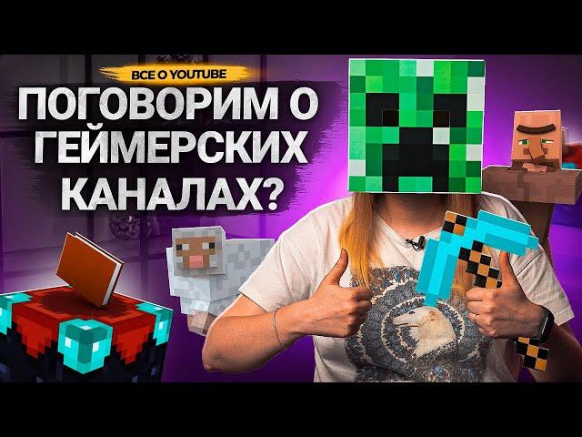 КАК ВЕСТИ УСПЕШНЫЙ ИГРОВОЙ КАНАЛ на YouTube в 2023? Стратегии развития геймерских каналов