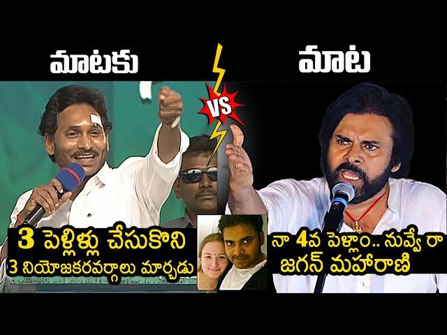 YS Jagan Vs Pawan Kalyan: Combat Of Words Between YS Jagan And Pawan Kalyan | News Buzz