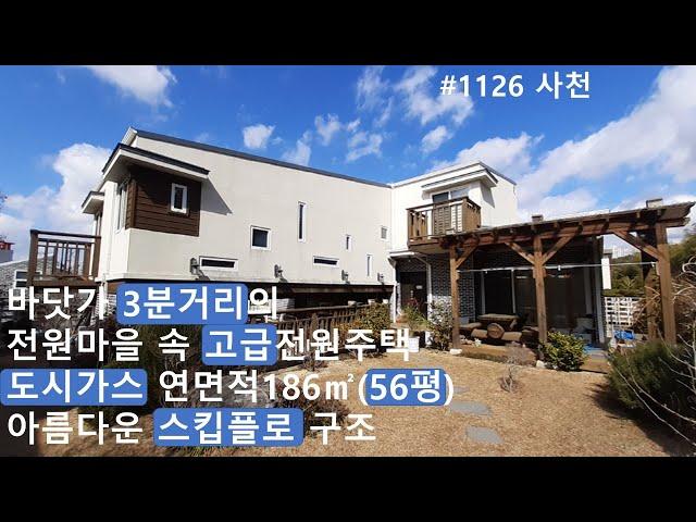바닷가 3분거리, 연면적184㎡(56평)의 넓어도 도시가스라 연료비걱정없음, 채광창이 많아 밝고 산뜻한 기분좋은 집, 아름다운구조와 실 내외 고급자재로 마감