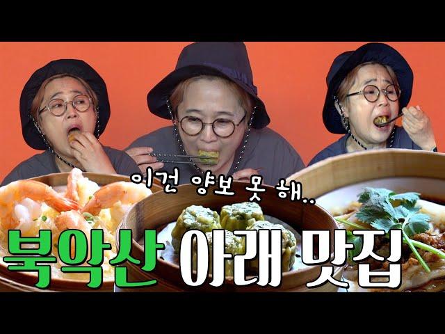 54년만에 개방된 북악산 탐방로 등정 [산 아래 맛집 EP.02]